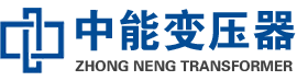 阿克苏油浸式变压器,阿克苏变压器生产厂家_阿克苏中能变压器厂家欢迎您