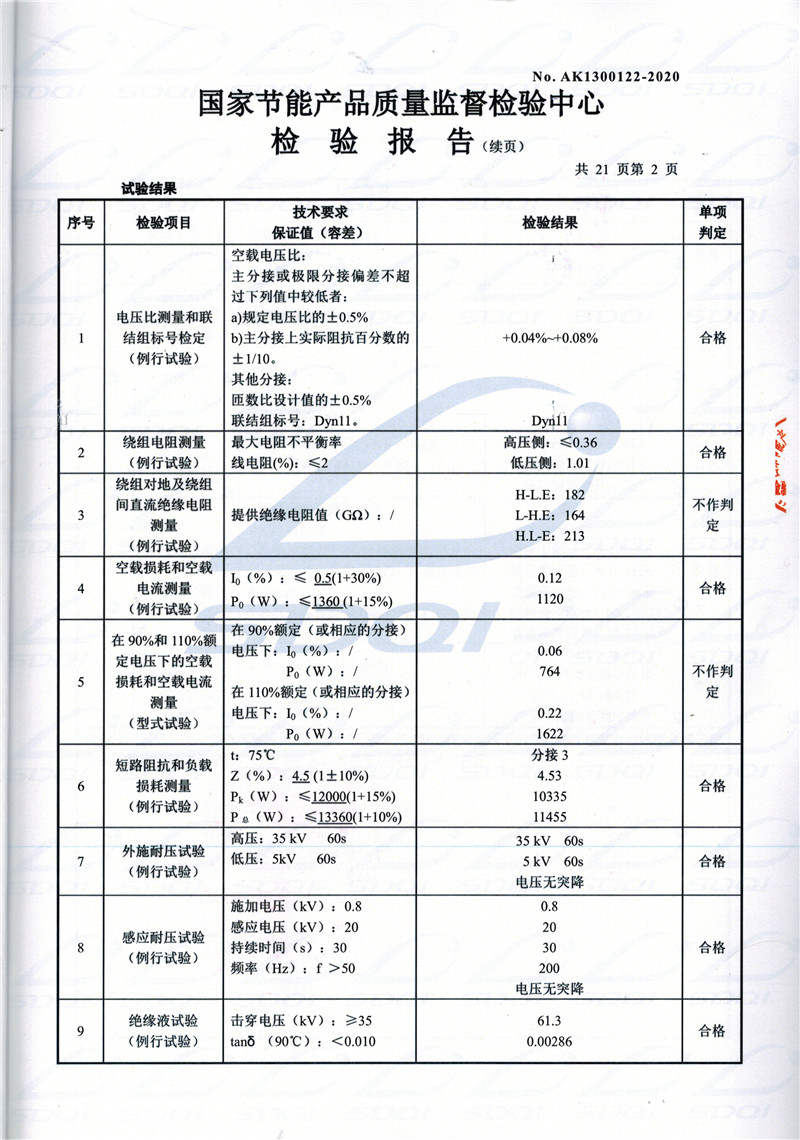 高低压试验报告-S11-1250阿克苏阿克苏阿克苏油浸式变压器-2.jpg